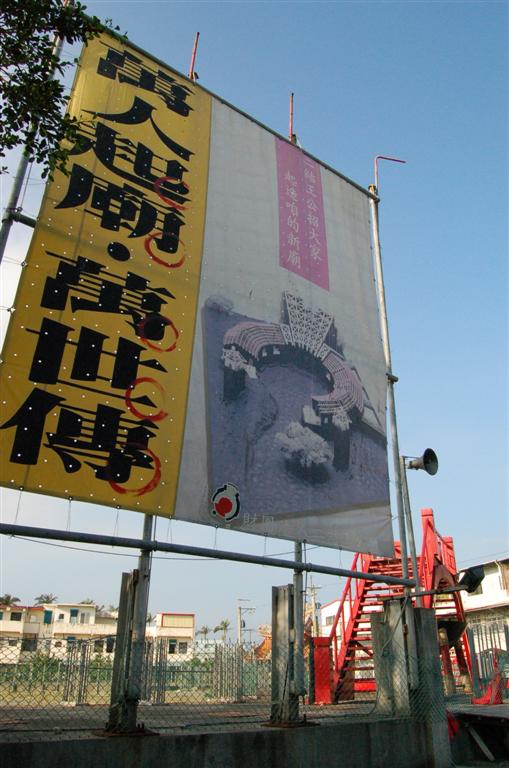 我的社造工作或是說大二結文教促進會的社造工作,就是建立在王公廟的基礎上,以不同的向度呼喚二結社區居民。